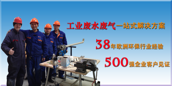 15vip太阳集团工业废水废气处理