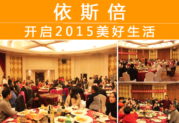 2015年15vip太阳集团年会