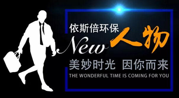 15vip太阳集团环保技术部佛系小鲜肉了解一下