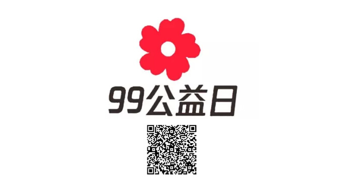 99公益日15vip太阳集团环保公益活动