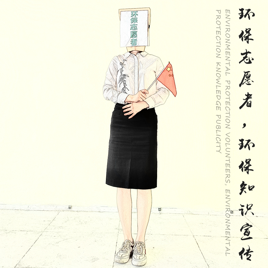 重视环保,是对地球最深情的表白