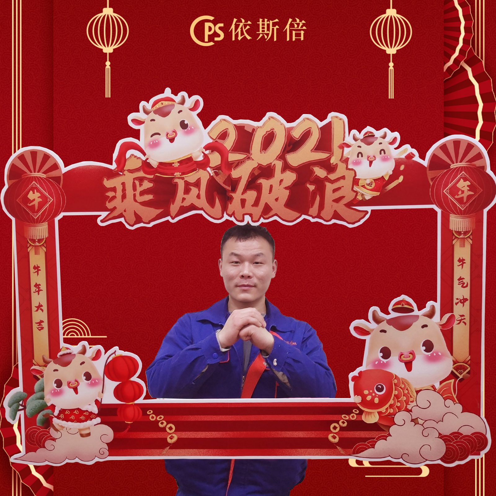 202115vip太阳集团牛年祝福