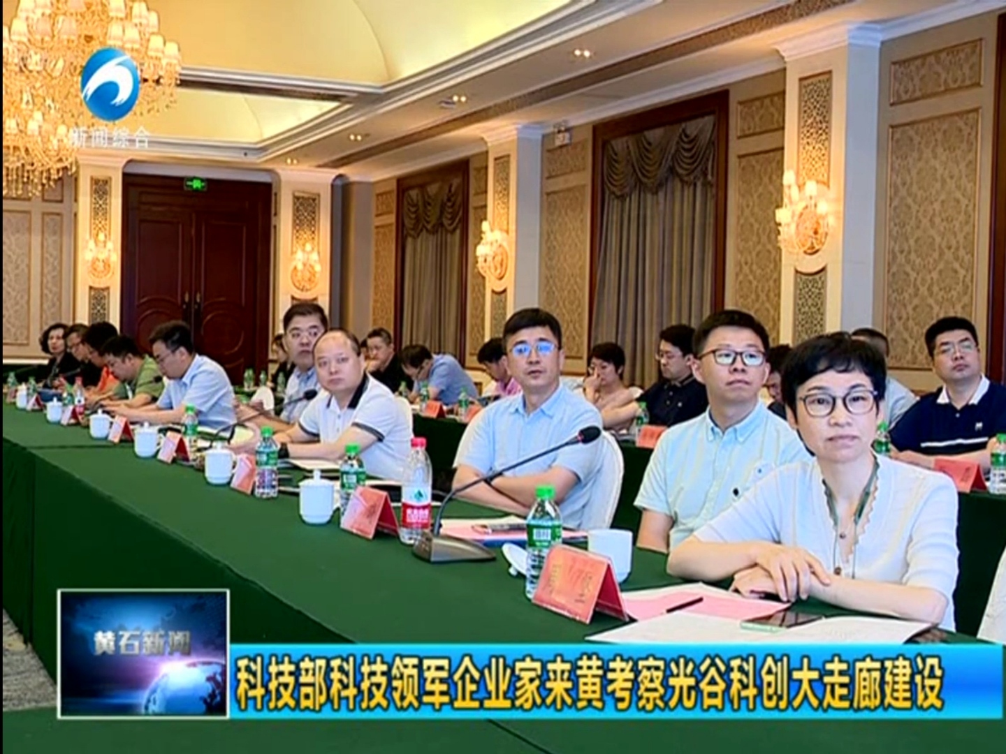 15vip太阳集团环保作为科技领军企业出席光谷科创大走廊黄石行活动考察座谈推介会