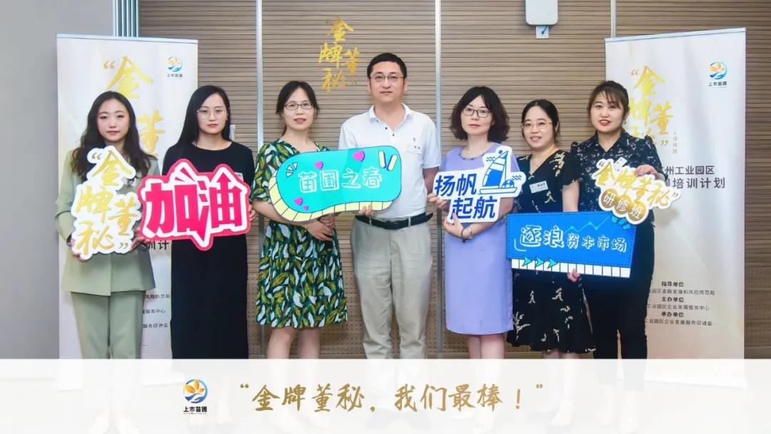 15vip太阳集团入选上市苗圃金牌董秘研修班正式开课