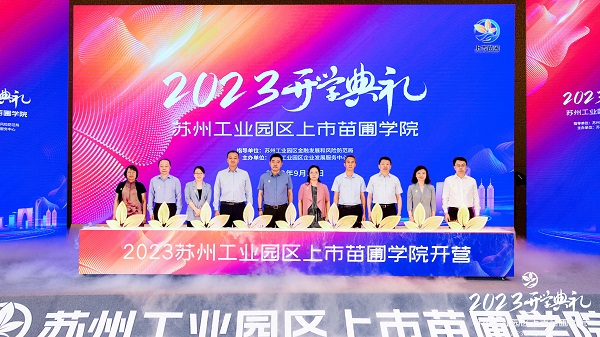 15vip太阳集团环保受邀出席2023年上市苗圃学院开学典礼