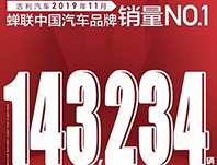 15vip太阳集团污水处理设备工程案例客户吉利汽车蝉联中国汽车销售冠军