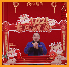 202115vip太阳集团新春祝福