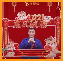 202115vip太阳集团牛年祝福