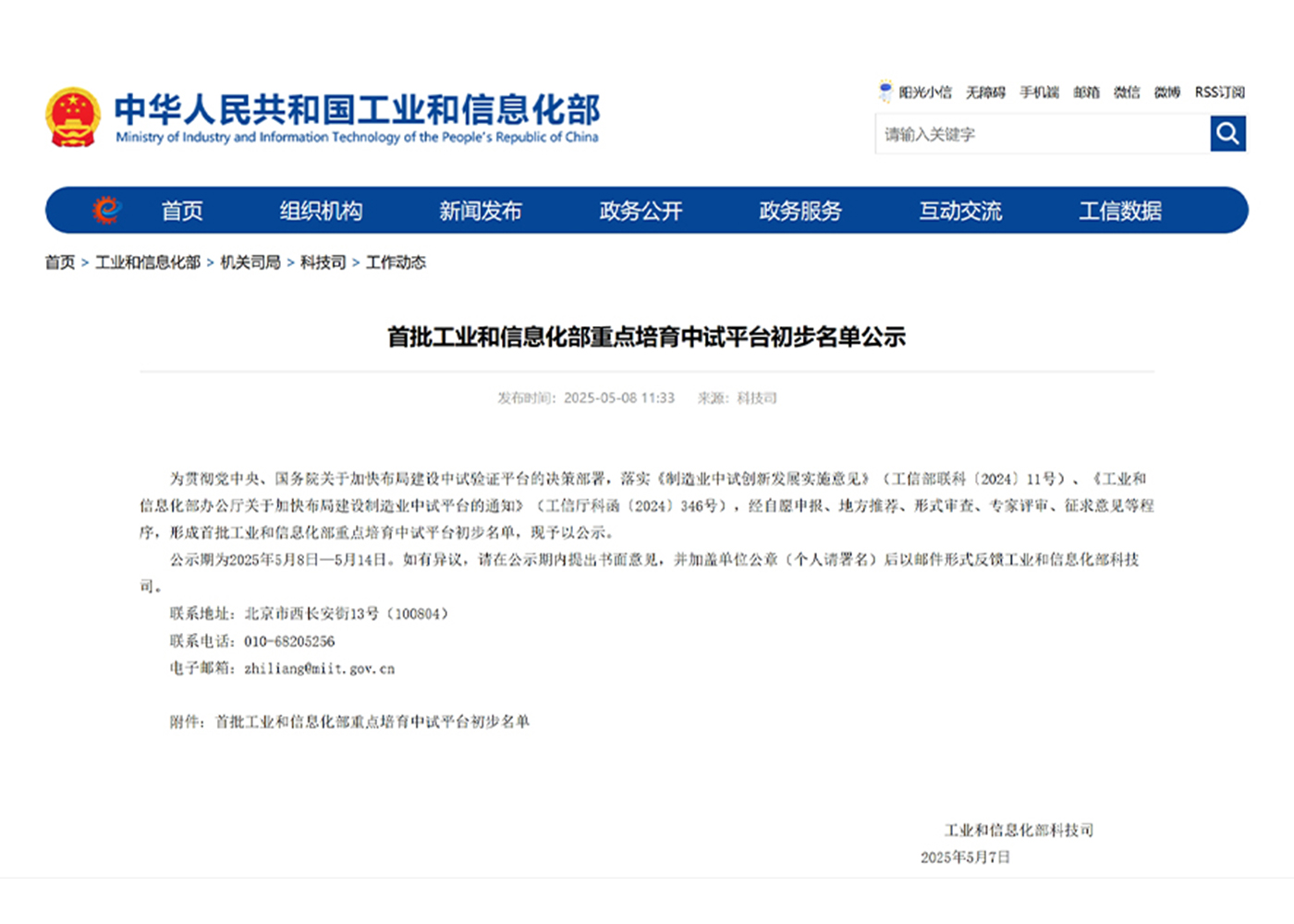 15vip太阳集团工业废水处理中试平台入选国家首批工业和信息化部重点培育中试平台名单