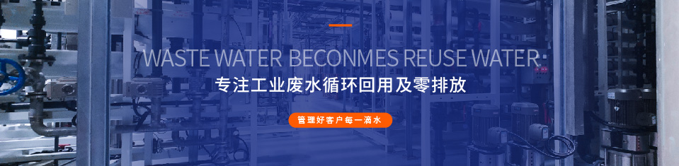 工业废水污水处理专业企业公司技术工艺方案 工业废水污水处理专业企业公司技术工艺方案